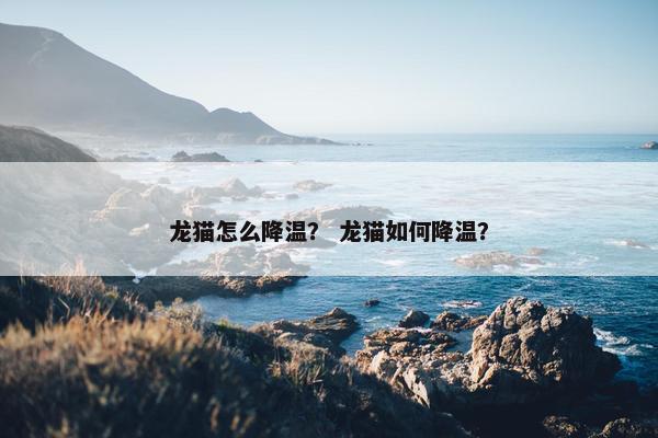 中暑