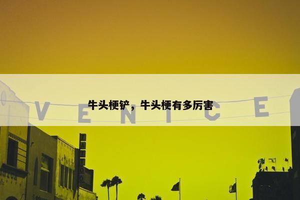 苏打
