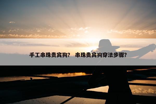 手工