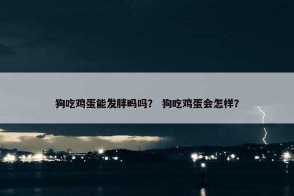蛋清