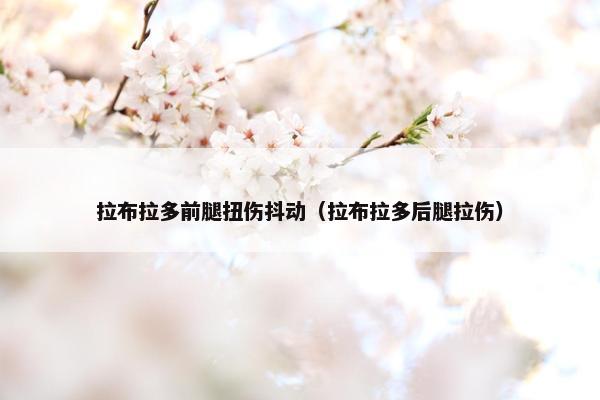 腿部