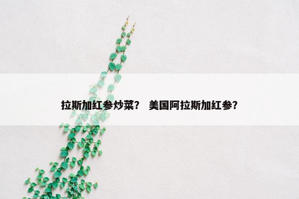 海参