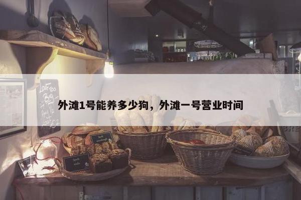 外滩