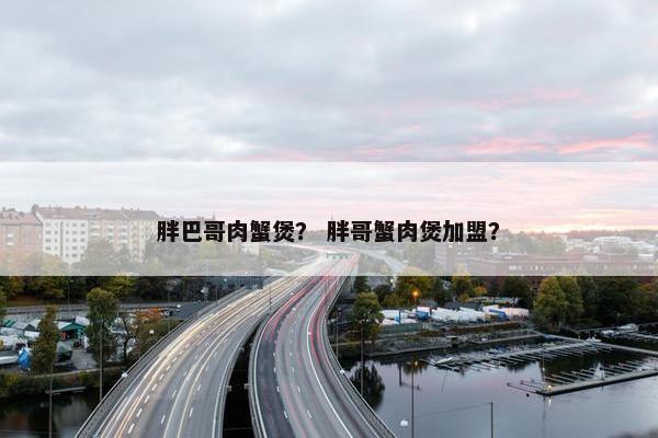 食品安全