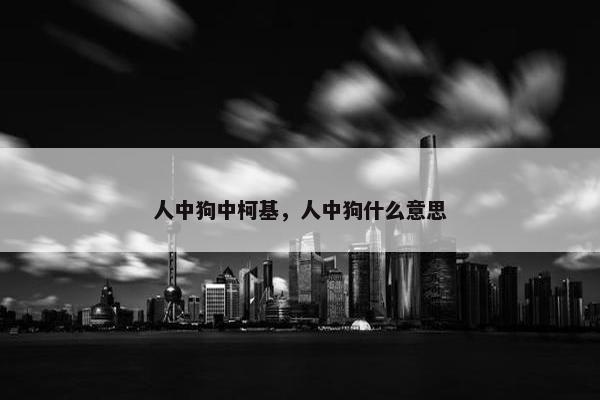 显性