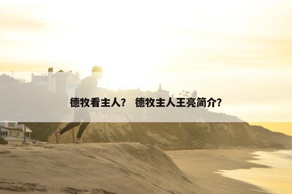 德牧 第8页