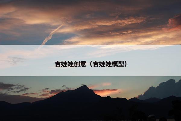 吉娃娃创意(吉娃娃模型)