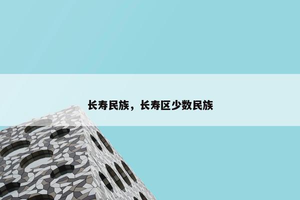 瑶族