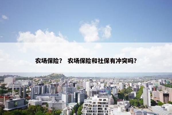 农场