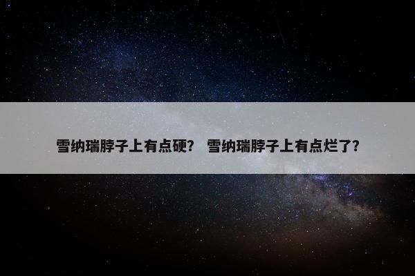 感染