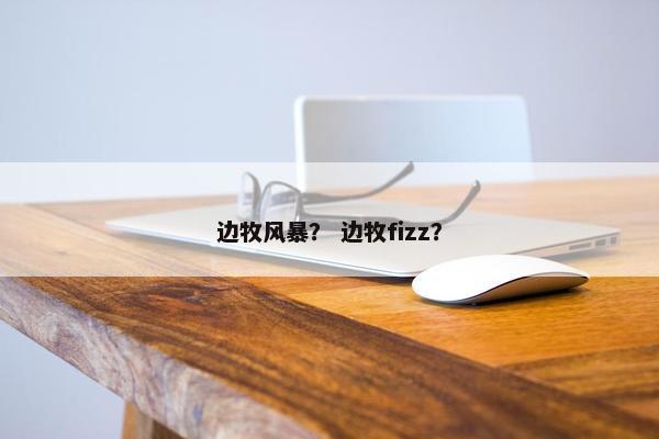 边境