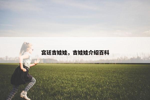 宫廷吉娃娃，吉娃娃介绍百科