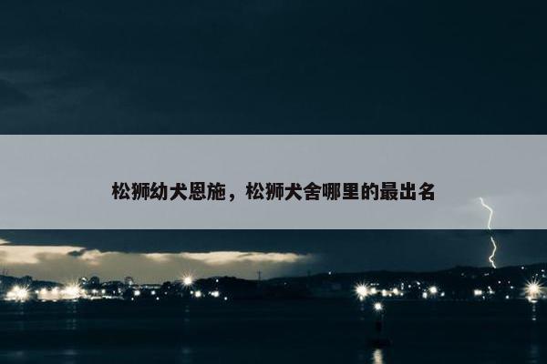 恩施